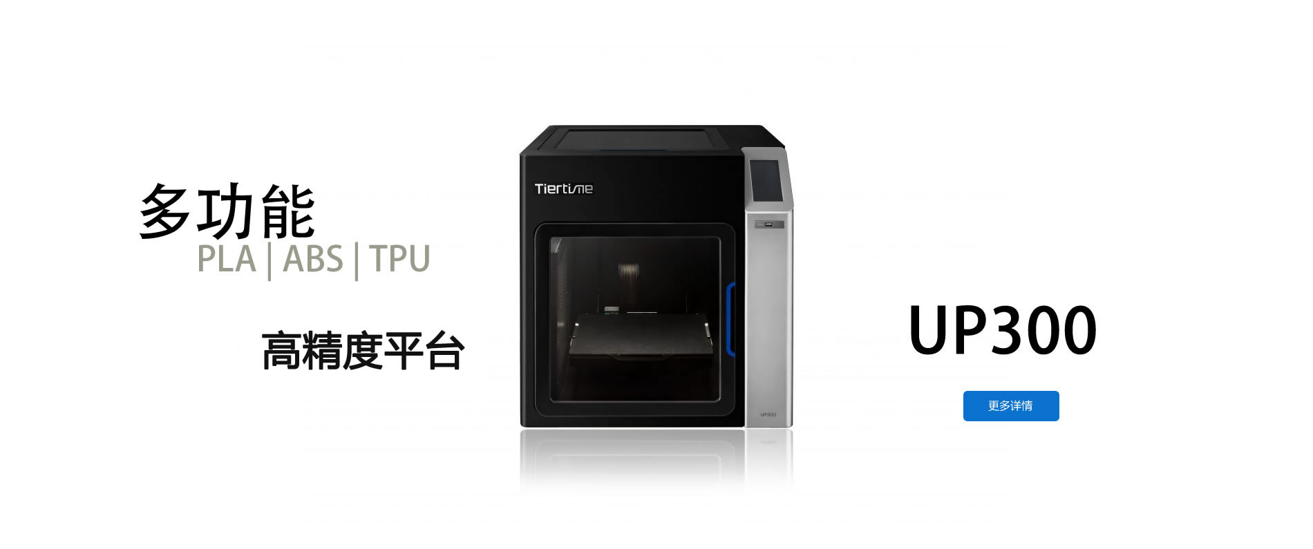 3D打印机-UP300